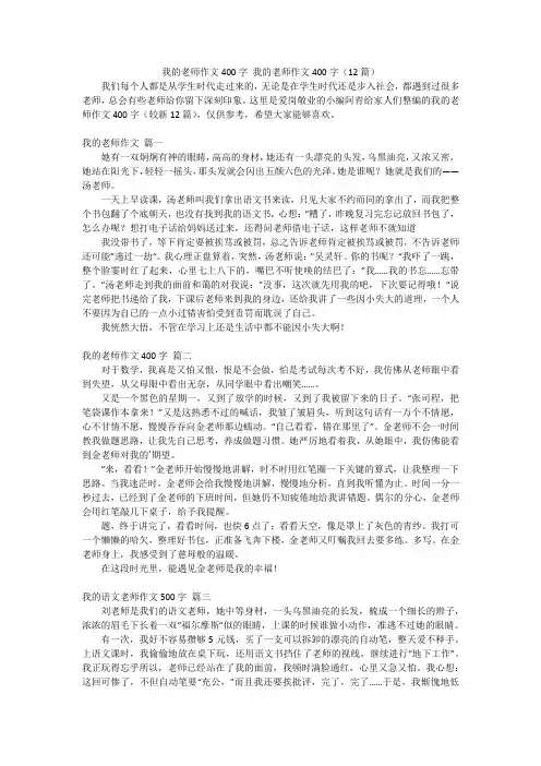 我的老师作文400字 我的老师作文400字(12篇)