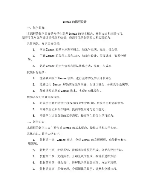 zemax的课程设计
