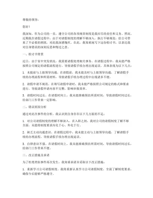请假制度不规范检讨书