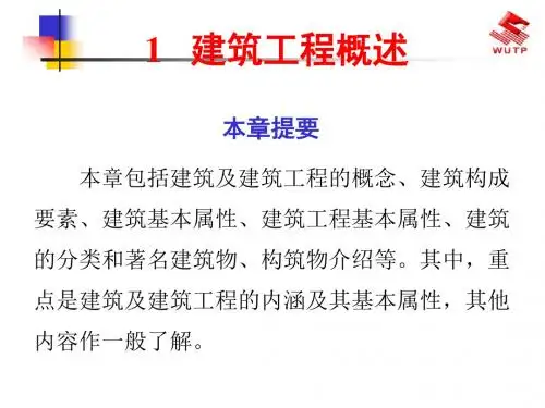 建筑工程概论(第二版)全套