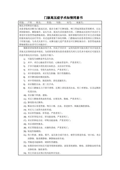 门脉高压症手术知情同意书