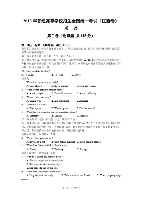 沈阳高三英语家教 2013高考英语江西卷解析