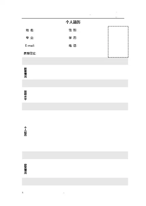 个人简历模板大全(word版)