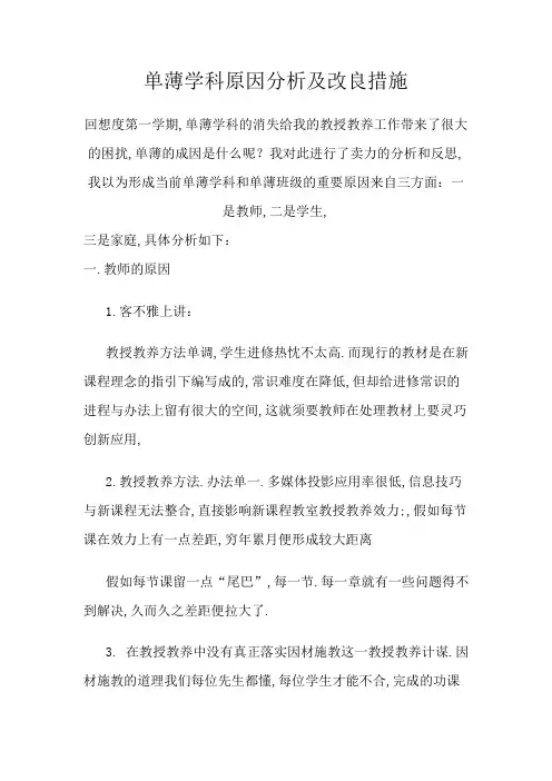 薄弱学科分析及改进措