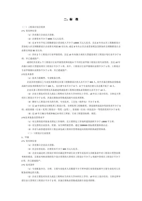 水利行业河道整治灌溉排涝丙级资质办理材料