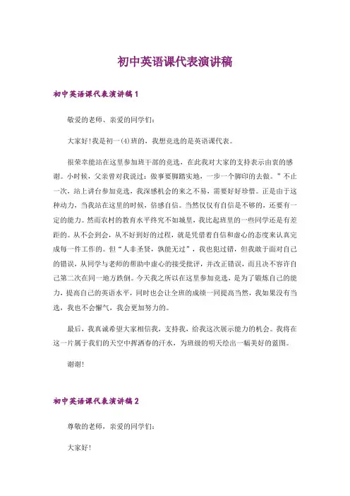 初中英语课代表演讲稿