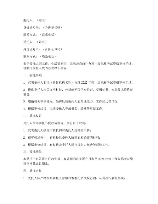 中级职称考试审核委托书