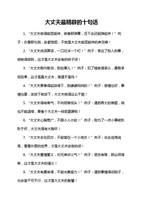 大丈夫最精辟的十句话
