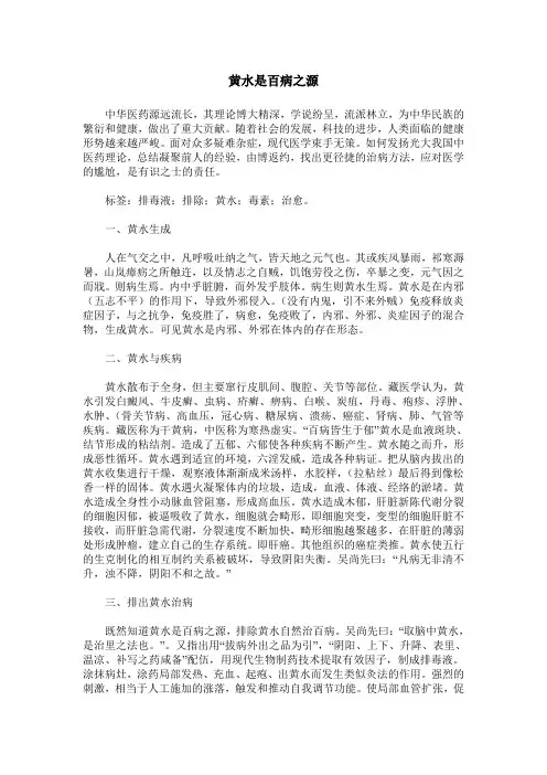 黄水是百病之源