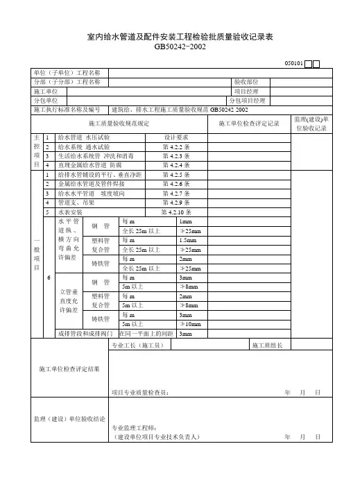12号楼建筑给水排水工程表格