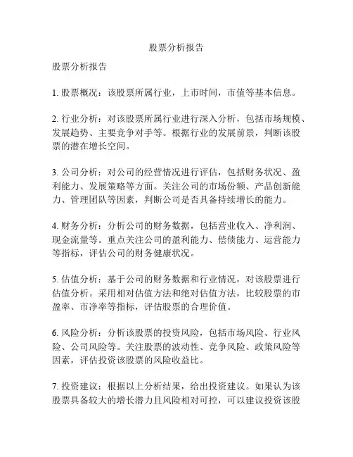 股票分析报告