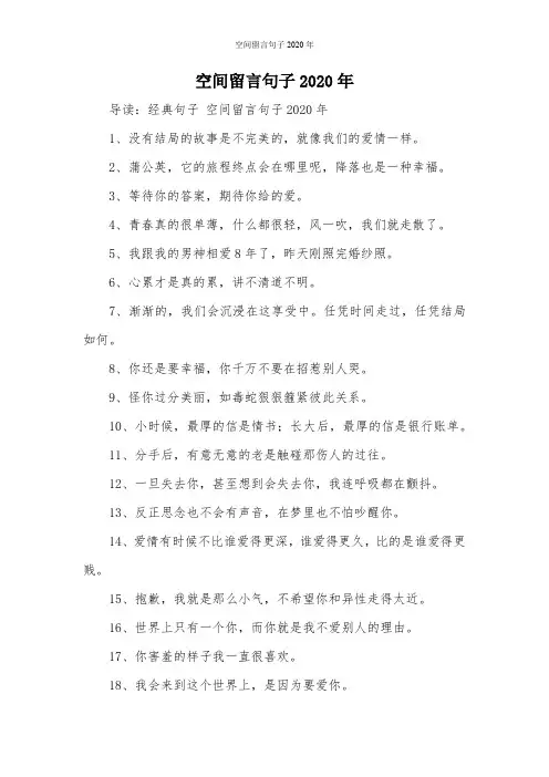 空间留言句子2020年