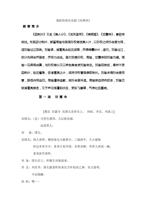 秦腔传统历史剧回荆州