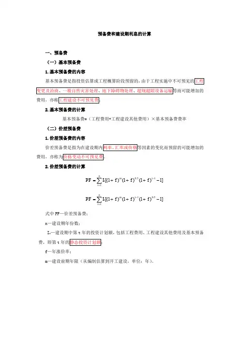 预备费和建设期利息的计算精讲