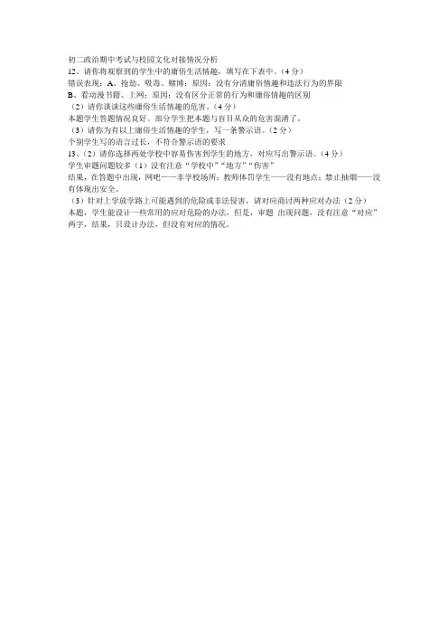 期中考试试卷分析