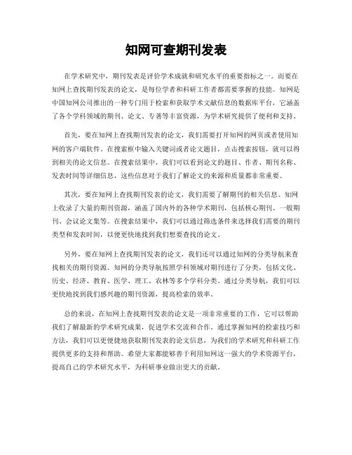 知网可查期刊发表