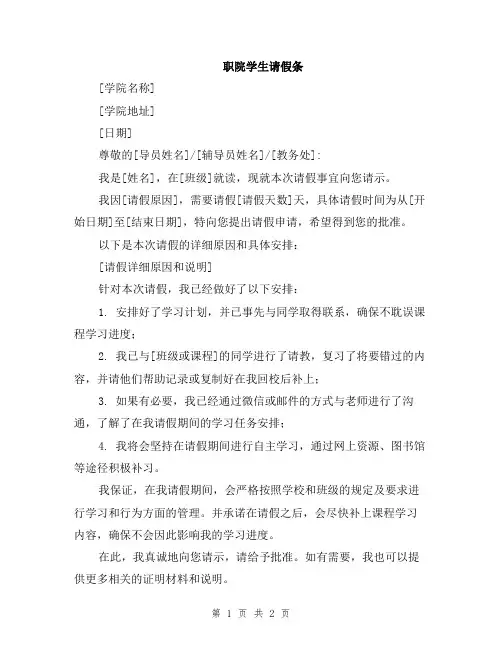 职院学生请假条