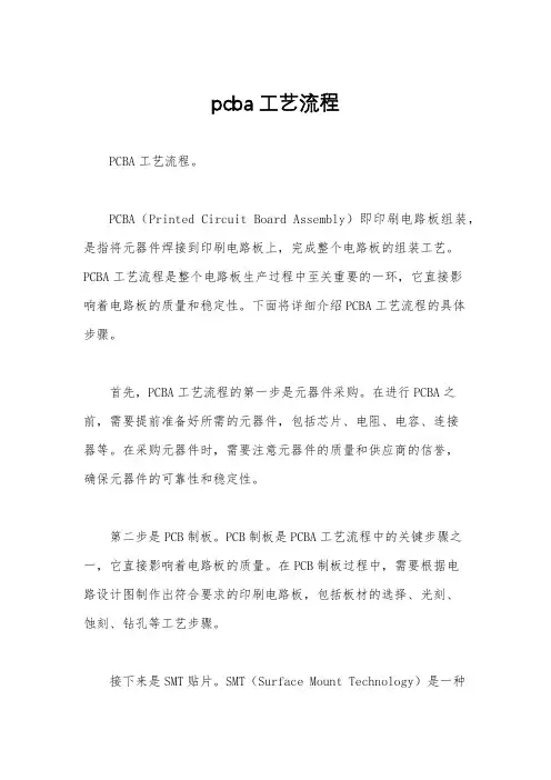 pcba工艺流程