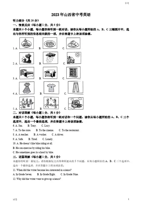2023山西省中考英语真题试卷和答案