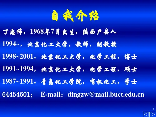化工原理课件(十一五)第三章传热概述与导热