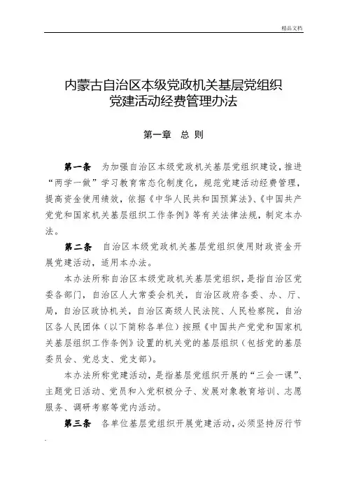 党建活动经费管理办法