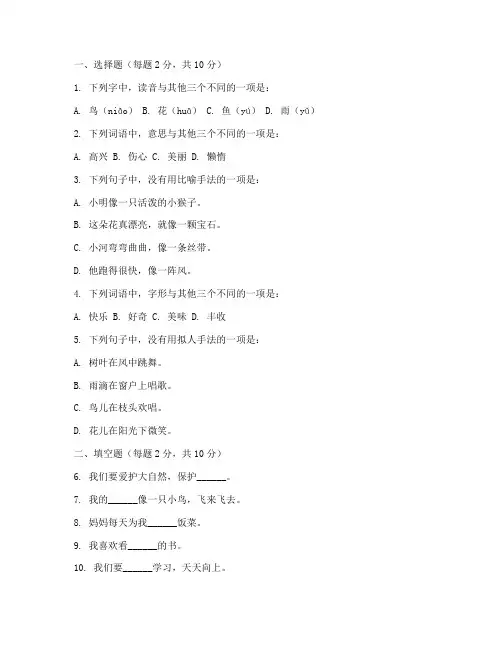 小学二年级学林试卷语文