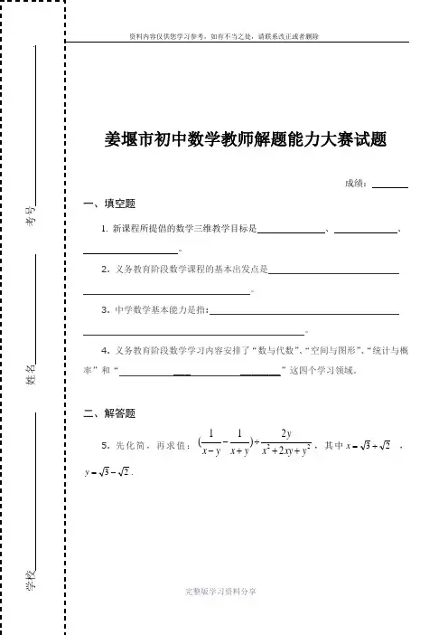 姜堰市初中数学教师解题能力大赛试题