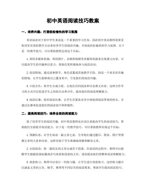 初中英语阅读技巧教案