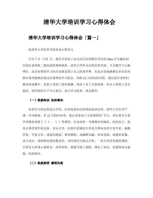 清华大学培训学习心得体会