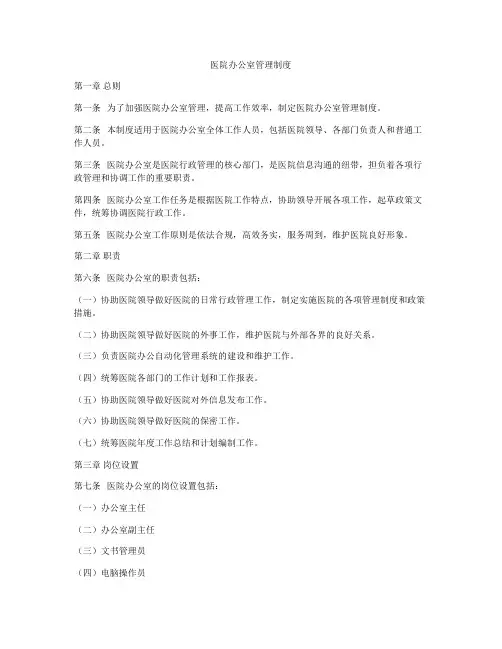 医院办公室管理制度