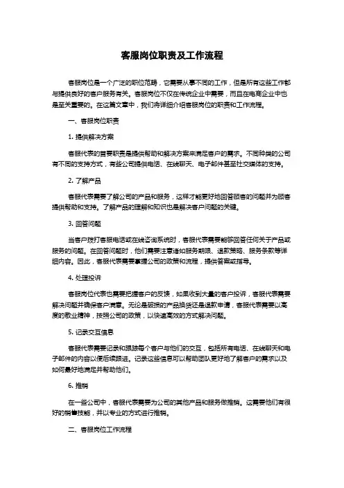 客服岗位职责及工作流程