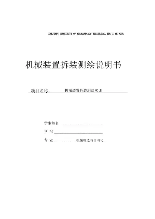 台钻主轴箱拆装测绘说明书2016.01.13资料