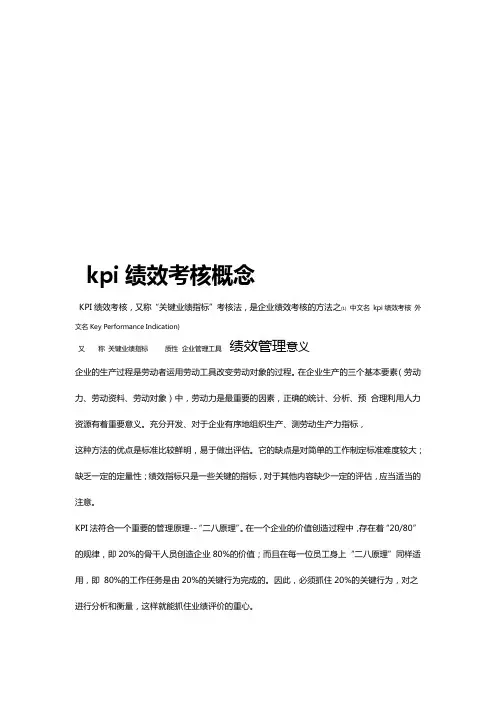 kpi绩效考核概念