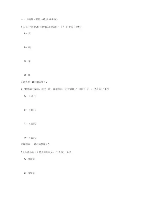 2018下半年-中华传统思想：对话先秦哲学-期末考试答案