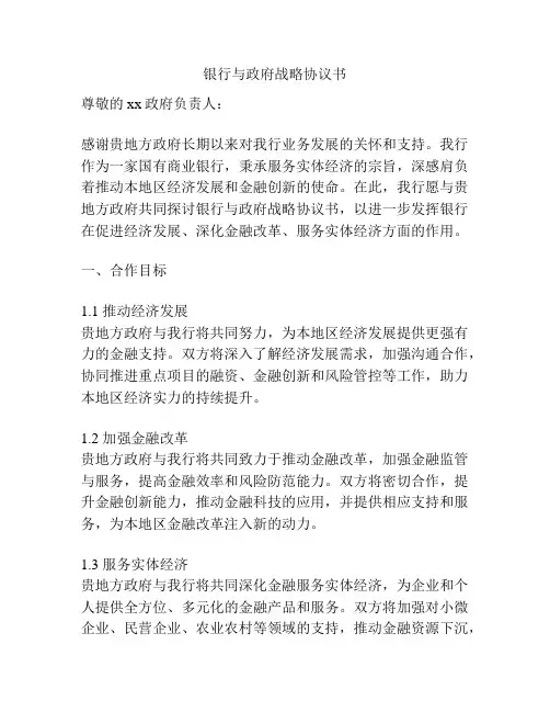 银行与政府战略协议书