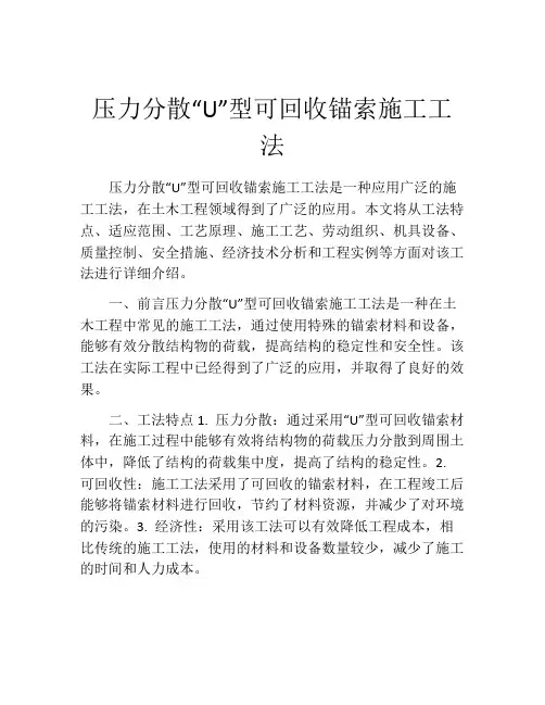 压力分散“U”型可回收锚索施工工法