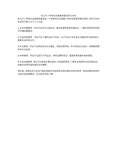 乳山中小学综合实践教育基地学习内容