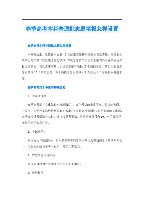 春季高考本科普通批志愿填报怎样设置