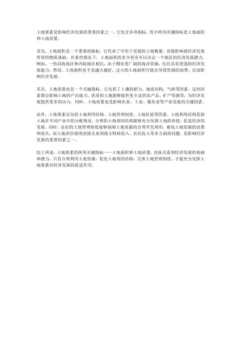 土地要素 两项指标