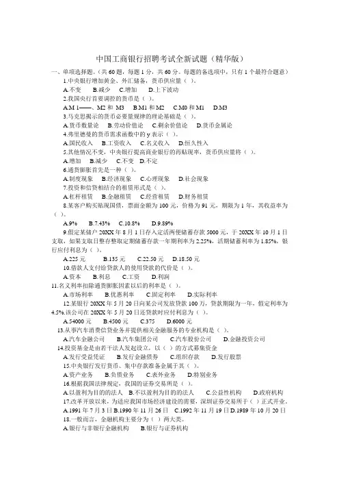 中国工商银行招聘考试试题