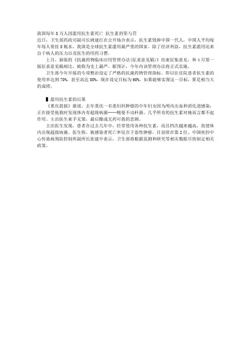 我国每年8万人因滥用抗生素死亡 抗生素的罪与罚
