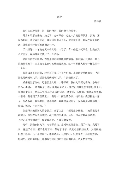 《散步》文本解读