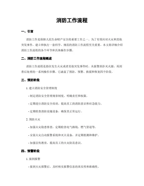 消防工作流程