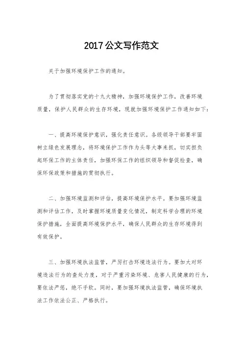 2017公文写作范文