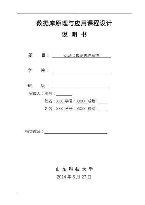 数据库课程设计-运动会成绩管理系统