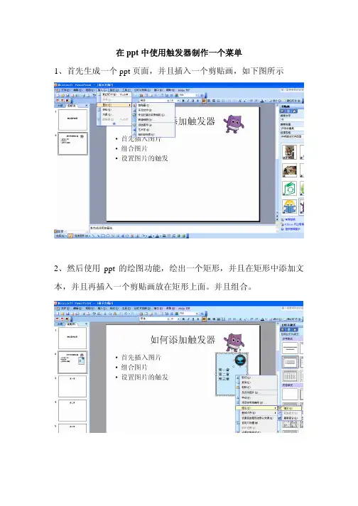 ppt中使用触发器