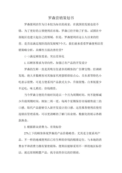 罗森营销策划书