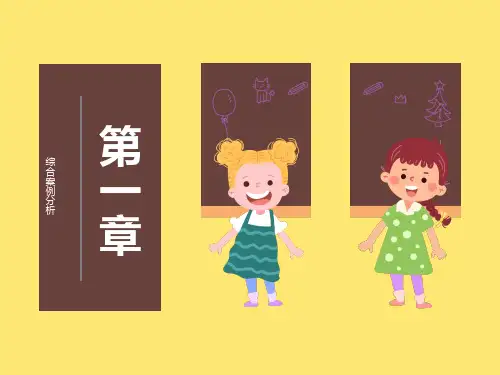 理财规划(综合案例分析)