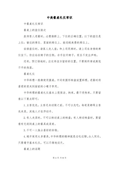 中美餐桌礼仪常识