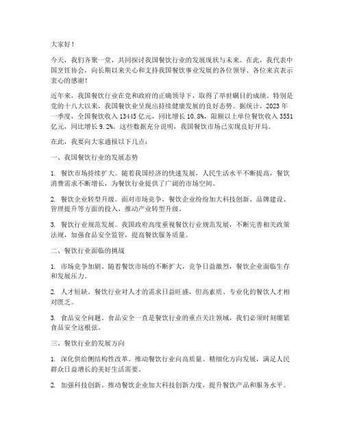 中国烹饪协会发言稿范文